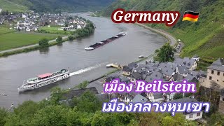 หนึ่งวันปั่นเที่ยว เมือง Beilstein ประเทศเยอรมันนี เมืองเล็กกลางหุบเขาไร่องุ่น