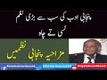 Anwar Masood Punjabi Funny Poetry || The Greatest Poem in Punjabi || Anwar Masood Mazahiya Mushaira