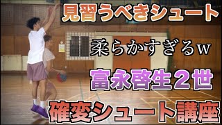 【お手本】関東1部専修大学「松野遥弥」のシュートが綺麗すぎるので教えてもらった！！