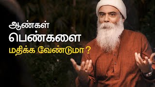 Should Men Respect Women? | Guru Mithreshiva | Ulchemy