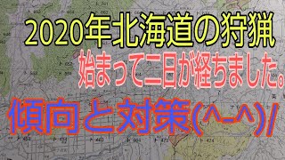 【2020年】猟期が始まって2日、鴨猟とシカ猟で解った事。それと開封動画。