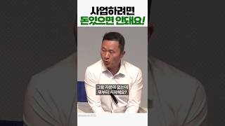 사업은 돈이 있으면 안된다고 하는 김승호 회장