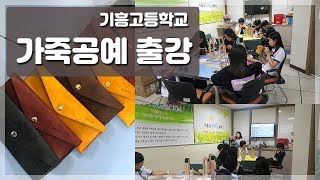 가죽공예 기업출강 이색워크숍 가죽공방 나브르스튜디오