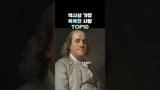 🧠 역대 지능 천재 TOP10 [KOR Sub]