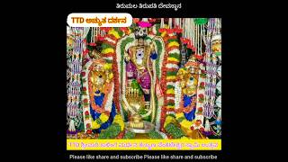 TTD ಶ್ರೀವಾರಿ ಕಾಳಿಂಗ ಮರ್ಧನ ಕಲ್ಯಾಣ ವೆಂಕಟೇಶ್ವರ ಸ್ವಾಮಿ ಉತ್ಸವ