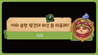 밴들시티를 구하기 위한 꼬마 요들의 크래프팅🔨 시뮬레이션 게임 | 밴들 이야기 : 리그 오브 레전드 이야기(Bandle Tale: A League of Legends Story)