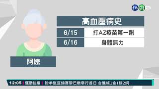 85歲嬤打疫苗無呼吸心跳 送醫救回｜華視新聞 20210617