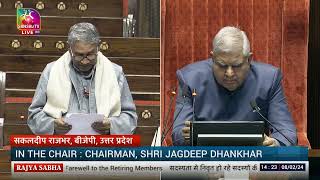 Sakaldeep Rajbhar's Remarks | Farewell to the Retiring Members of RajyaSabha | 08 February, 2024