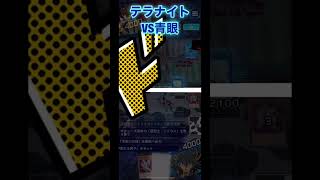 テラナイトでランクマ！VS青眼！【遊戯王デュエルリンクス】