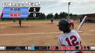 第７６回沖縄県民大会　準決勝　中頭郡 VS 南城市