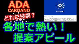 【カルダノADA 10万円勝負!】20230729 第1593話  カタリストFund10 各地で熱い！提案アピール　619,090円（519.0%)