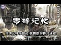 EN - 零碎記憶（高清版）【我试图 拾起零碎记忆 妄想拼凑回曾经执迷又深情脑海模糊的你 仍占据着主体又有谁能够】#EN #shorts #lyrics #动态歌词lyrics #動態歌詞lyrics