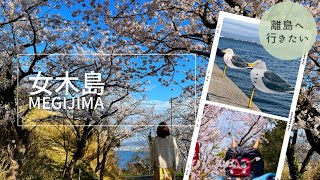 【女木島】アートに！桜に！女子旅に！鬼のいる女木島へ（香川/観光）