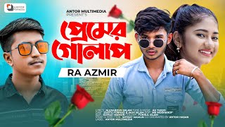 প্রেমের গোলাপ  | Premer Golap | RA Azmir | Akhi Islam | Dustu Forhad | Tiktok Viral Sad Song 2022