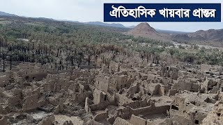 খায়বার যুদ্ধের ইতিহাস | The Battle of Khaybar | Banglavision