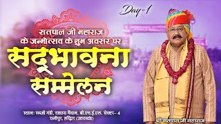 Live | Sadbhavana Sammelan |  PP Shri Satpal Ji Maharaj | Haridwar | Day-1 | Sadhna TV