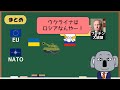 【アニメで解説】ロシアのウクライナ侵攻をわかりやすく手短に！