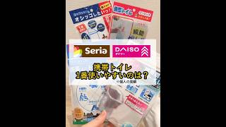 #ダイソー #セリア #百均 #daiso #seria #購入品 #防災 #防災グッズ #災害 #地震 #備え #購入品紹介 #おすすめ #拡散希望