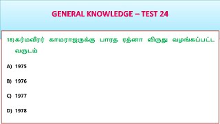 GENERAL KNOWLEDGE - TEST 24