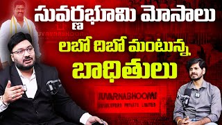 Suvarnabhoomi Developers Scam | సువర్ణభూమి మోసాలు | Telugu Capital TV |