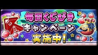 【星ドラ】ジェムが超たくさん手にはいる！おみくじ２０日分開封