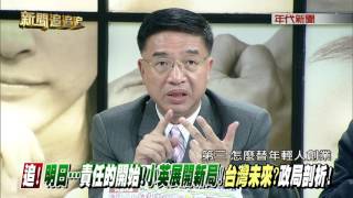 0519新聞追追追》PART4(咦?對台六保證!美國會通過法案!然後老共就崩潰了?)