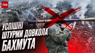 Звільнені території всіяні сміттям і тілами ворога! Бійці показали, що відбувається навколо Бахмута