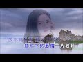 韩小欠 《放不开手放不开你》 ktv 导唱字幕 （备有伴奏视频）