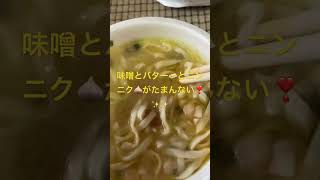 日清どん兵衛の背徳‼️味噌バタークリーミーうどん、ちょいニンニクを食べてみました。【咀嚼音注意‼️】