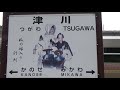 【磐越西線】快速「あがの」で新潟へ＜会津若松→新潟＞【東京青森各停禁止旅３】