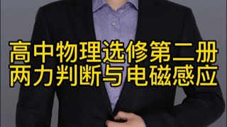 高中物理选修第二册