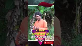 கர்மா எப்படி உருவாகின்றது || karma || கர்மாவை கழிப்பது ? An Awakening Speech!!!