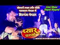 नेपाल बिरगंज में खेसारी लाल और प्रीति पासवान जोड़ी मचा दिया धमाल || Birganj stage show |Hotel Vishua