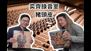 金色電火球原來是你寫的！專訪豬頭皮（朱約信）