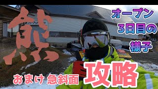 【志賀高原熊の湯スキー場】2020.11.27/オープン3日目の様子.