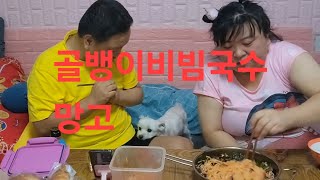 복부인 골뱅이비빔국수 망고 먹방 mukbang