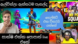 🔴සදුවත් එක්ක ගහපු පොපගේ squad එකේ හිටපු පැනල් කාරයෝ  @GamingSadu @santagamingff7934