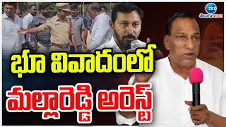 Malla Reddy Arrest in Land Grabbing Issue | భూ వివాదంలో మల్లారెడ్డి అరెస్ట్ | ZEE Telugu News