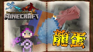 Minecraft 冰與火龍模組生存+ #23 要打多少冰龍 才能換到一個蛋