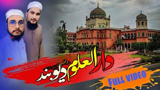 Darul uloom Deoband | tarana naat || one to last.full video #AjijulHaqueQasmi #deoband