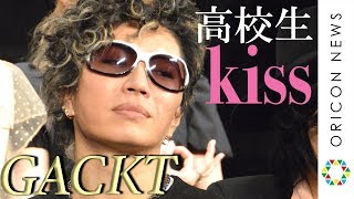 GACKT、高校生役でのキスシーンに動揺「なんて工程だ」　映画『翔んで埼玉』ジャパンプレミア in TOKYO