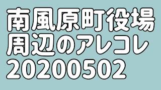 南風原町役場周辺のお花たち20200502