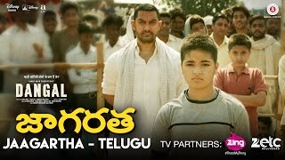 జాగరత (Jaagartha - Telugu) | Dangal | Aamir Khan | Pritam | Raftaar