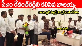 సీఎం రేవంత్ రెడ్డిని కలిసిన బాలకృష్ణ | Nandamuri Balakrishna Met CM Revanth Reddy | PC