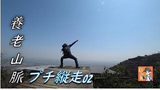 【登山】　第2話　養老山脈　電車を使ってプチ縦走　石津御嶽～多度山