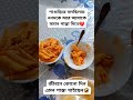 শাশুড়ির কাছে পাস্তা খাব বলছিলাম বাকিটা ইতিহাস 🤣 funny fun funnyshorts funnyvideo funnyvideos