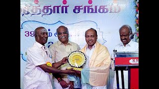 திருவொற்றியூர் நகரத்தார் சங்கத்தின் 39 ஆம் ஆண்டு விழாவில் மனிதத்தேனீ சிறப்புரை 02.10.2022