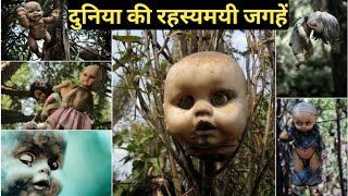 दुनिया की रहस्यमय जगहें जिन्हें देखकर वैज्ञानिक भी है हैरान || Mystery Places in Hindi