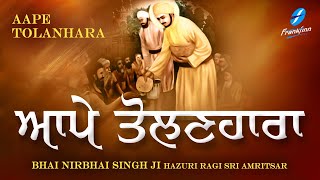 Aape Tolanhara - Bhai Nirbhai Singh Ji | Guru Nanak Dev Ji Shabad | New Shabad Gurbani Kirtan 2021
