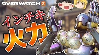 【OW2】サポートとは思えないゼニヤッタの最強火力で気持ちよくなろう！【ゆっくり実況/オーバーウォッチ2】